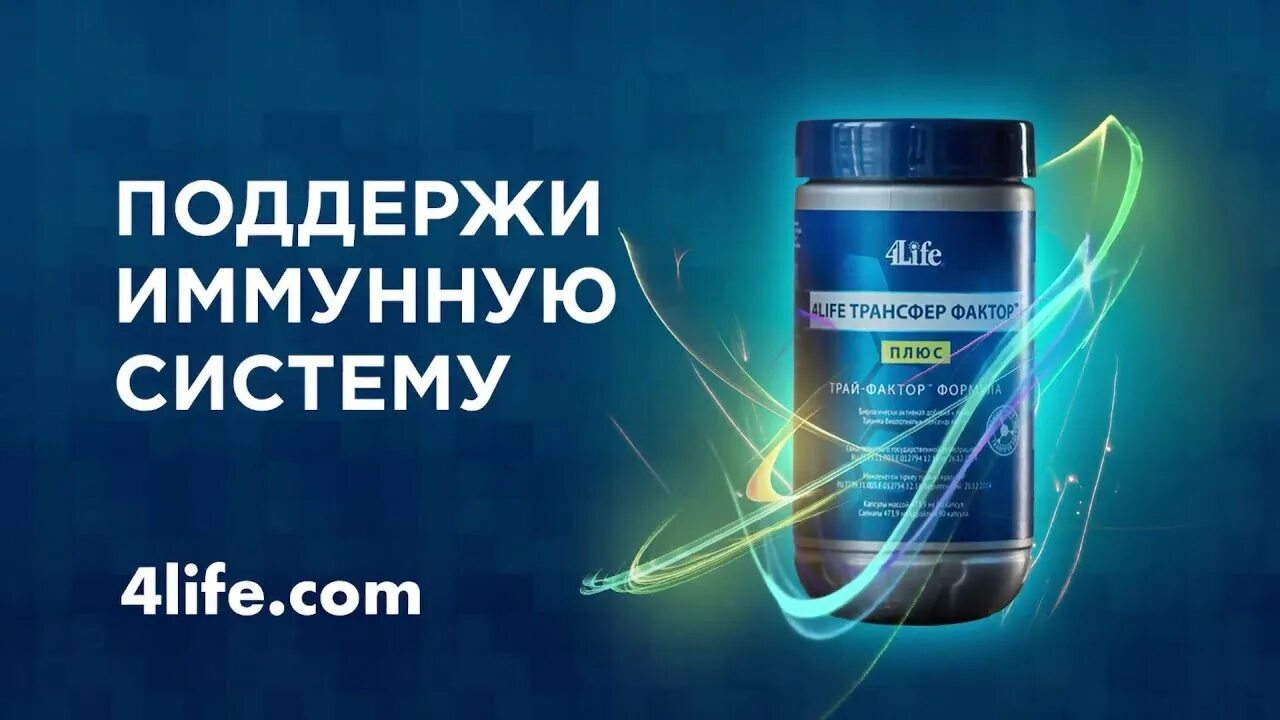 Трансфер фактор классика цена. 4life трансфер фактор. 4 Лайф трансфер фактор. Трансфер фактор логотип. Трансфер фактор Трай фактор.