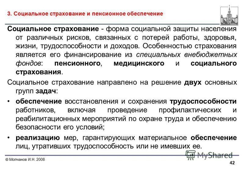 понятие системы обязательного социального страхования. государственная система социального страхования. виды обязательного государственного социального страхования. социальное страхование. виды обязательного социального страхования таблица.