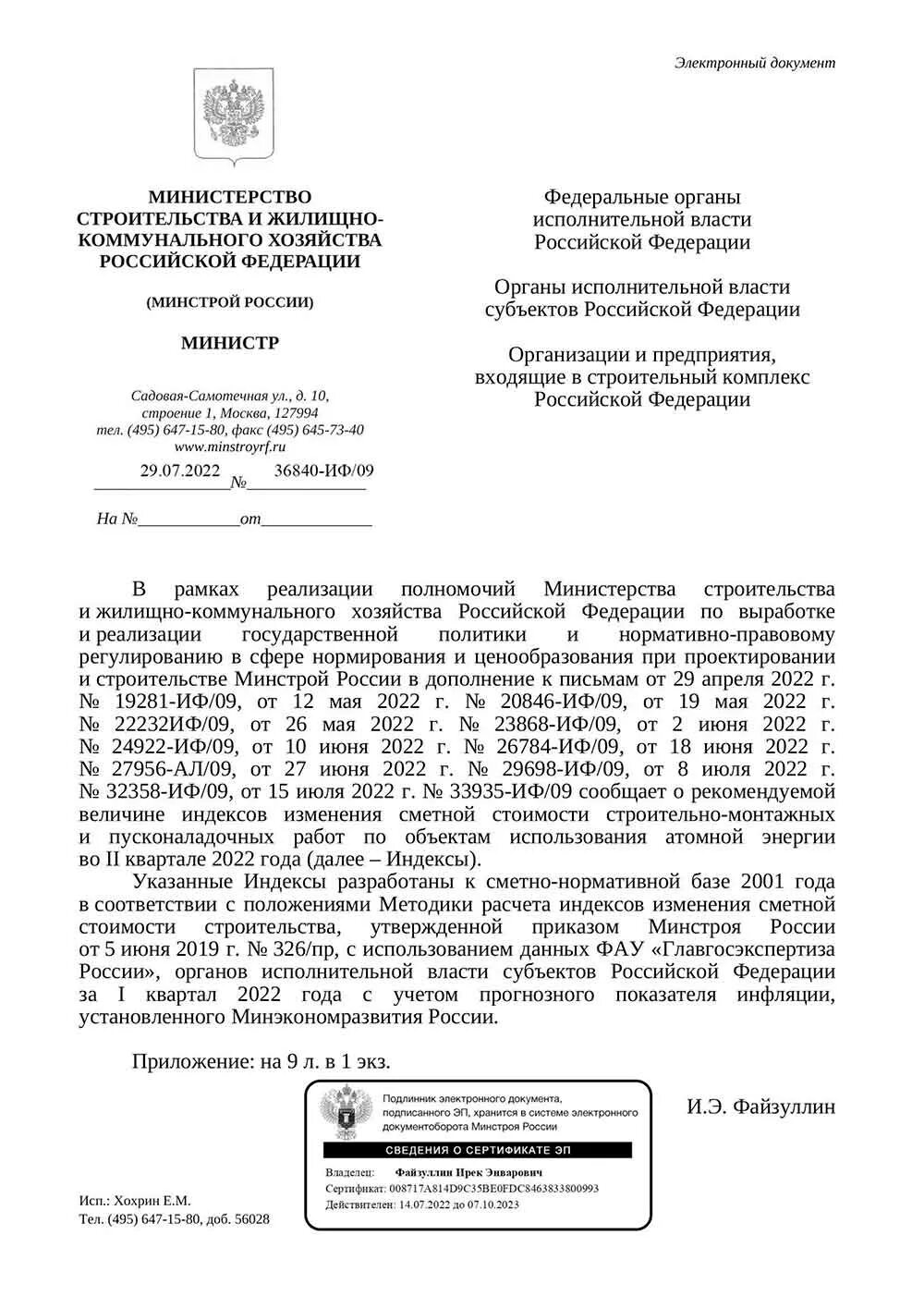 Минстрой 841 пр от 23.12 2019. Техническое перевооружение письмо Минстроя. Письму Минстроя России от 19.05.2022 no 22232-ИФ/09. Письмо в Минстрой за разъяснениями по переселению.