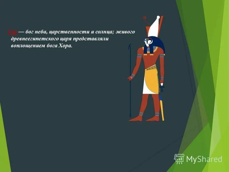 Сообщение о боге вишну. Верховный бог 4 букв сканворд. Шива бог. Верховный бог 4 букв сканворд. Смешные древнегреческие боги.