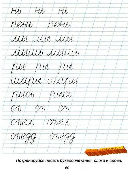 Прописи первые слова. Как научить ребенка писать прописи в 1 классе. Прописи написание слогов и слов. Прописи слова. Прописи. Буквы и слоги.