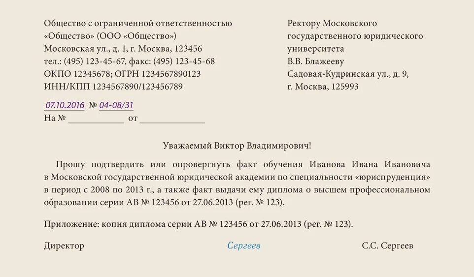 Запрос организации образец. Запрос о подтверждении обучения в вузе образец. Пример запроса о получении архивной справки. Образец запроса в учебное заведение для проверки диплома. Образец запроса в архив о предоставлении документов от организации.