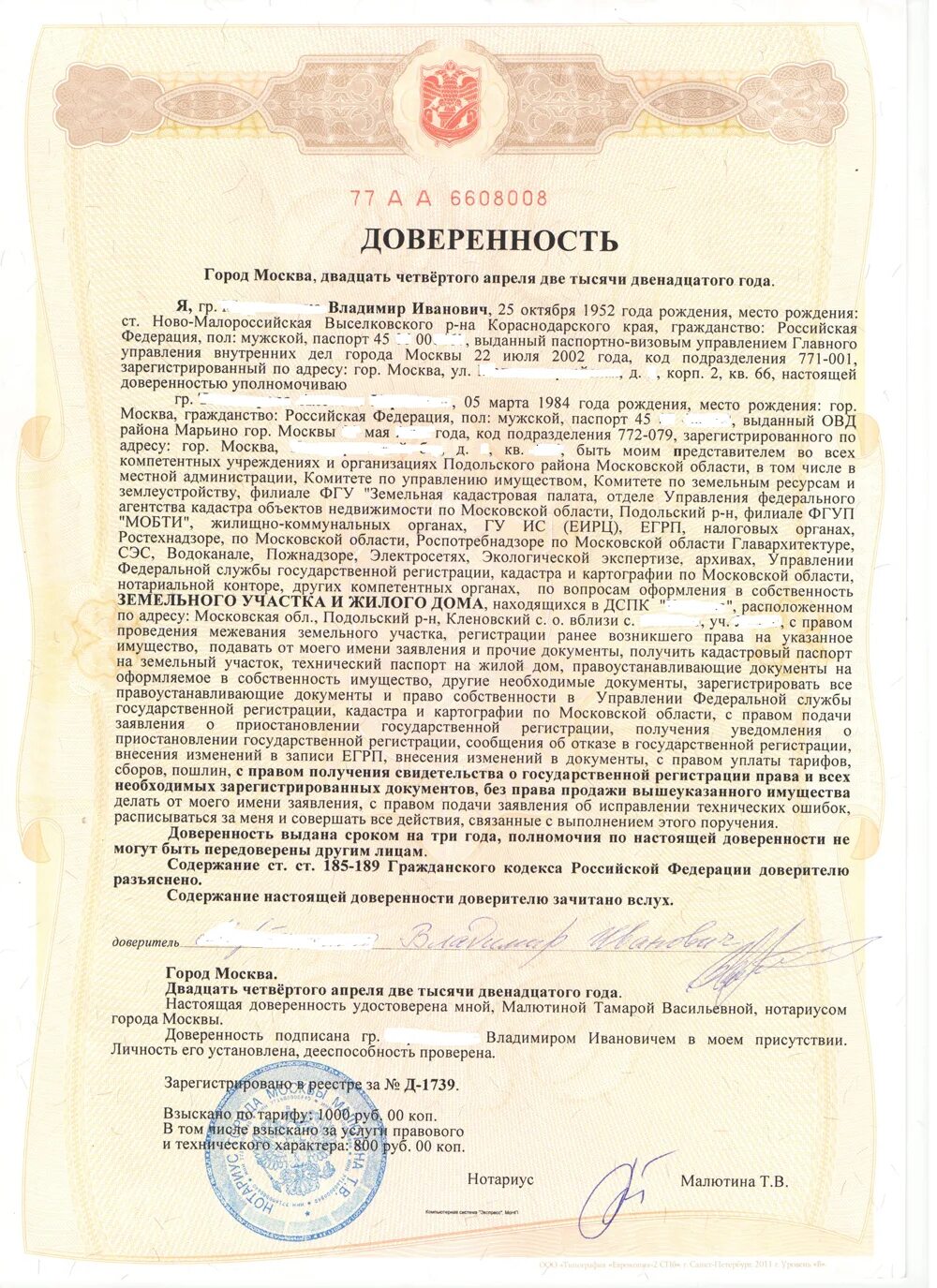 Сколько стоят услуги нотариуса при оформлении. Нотариальная доверенность на право управления автомобилем. генеральная доверенность на автомобиль у нотариуса образец. доверенность на покупку участка образец. нотариальная доверенность на земельный участок.