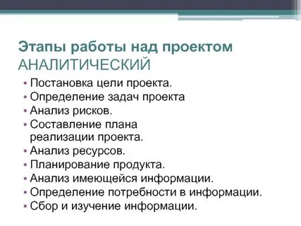 Анализ имеющейся информации