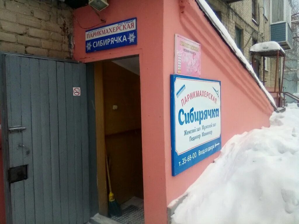 ателье барнаул. химчистка барнаул. попова, 59. ателье пошив одежды. юрина 194а барнаул.