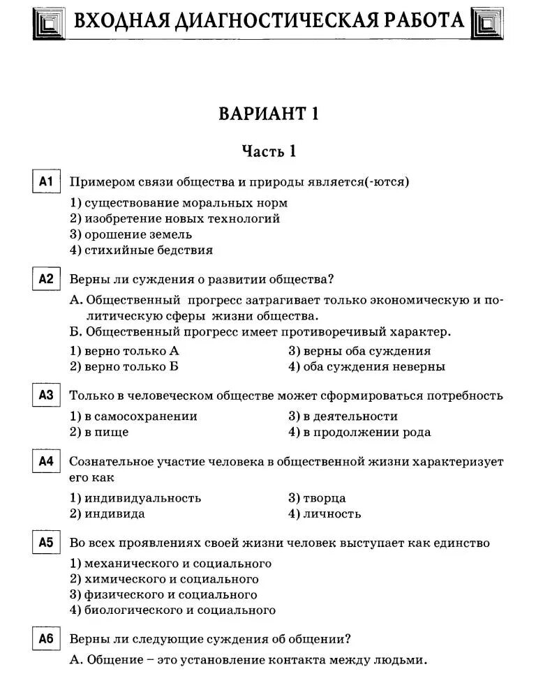 Годовая контрольная работа по обществознанию ответы