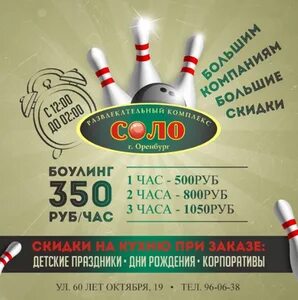 Боулинг билеты