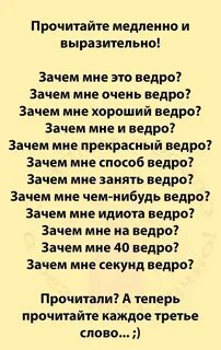 Медленней читать