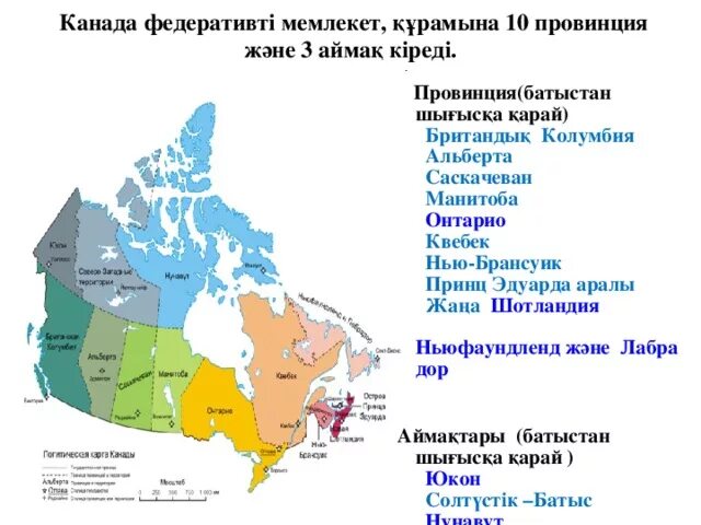 Города Канады список. Провинции Канады список карта.