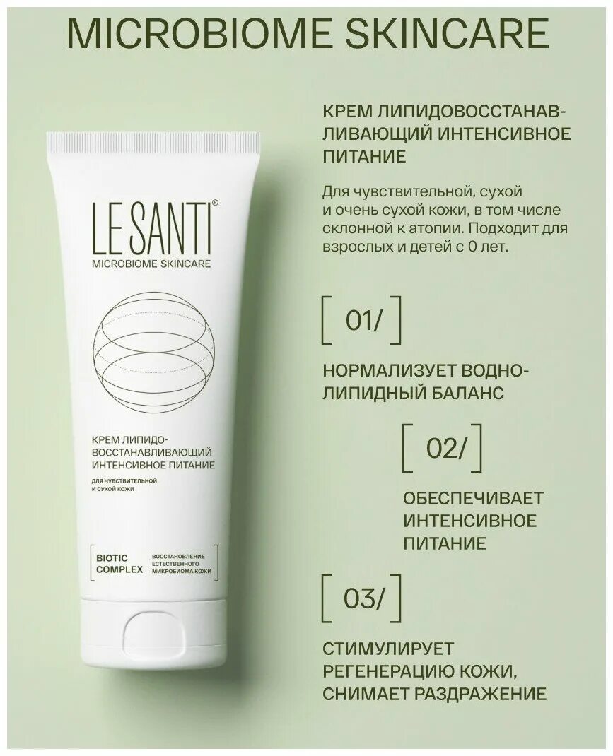 крем le santi отзывы. сос ле санти. липидовосстанавливающий креем. ле санти крем липидовосстанавливающий. крем le santi отзывы.