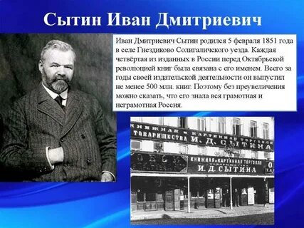 Биография г сытина