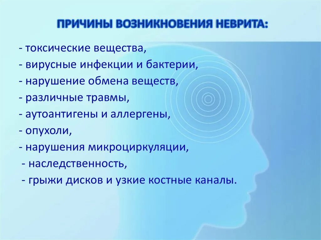 Причины невропатии. Неврит причины возникновения. Причины возникновения лицевого нерва. Симптомы при неврите. Неврит лицевого нерва причины возникновения.