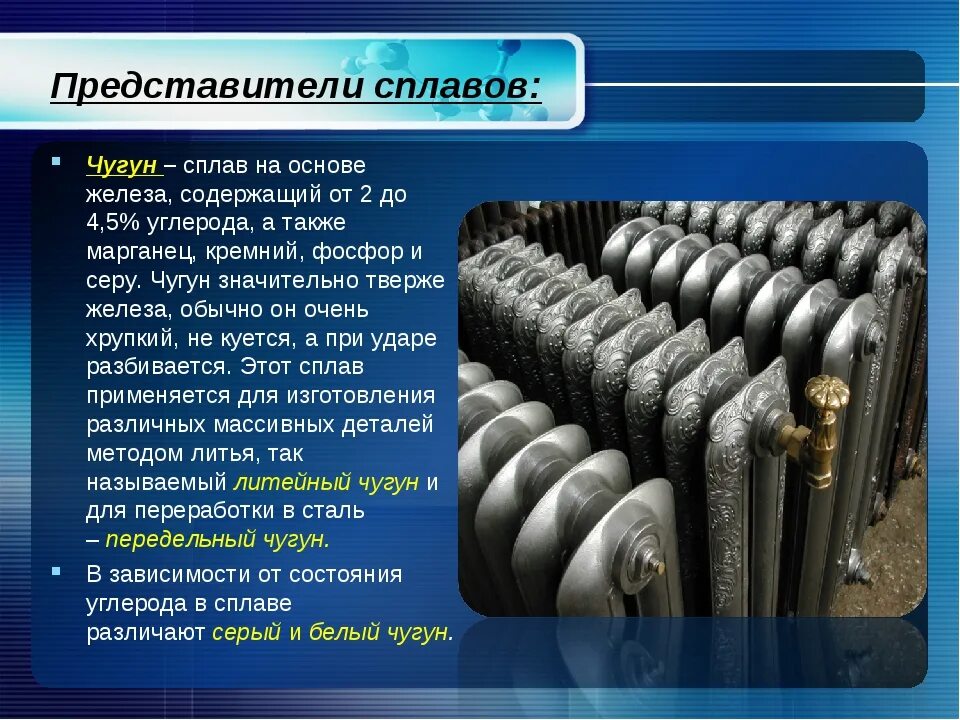 С этого года также стали. Сплавы железа чугун и сталь. Сплавы железа чугун. Железо сталь чугун. Чугун сплав.