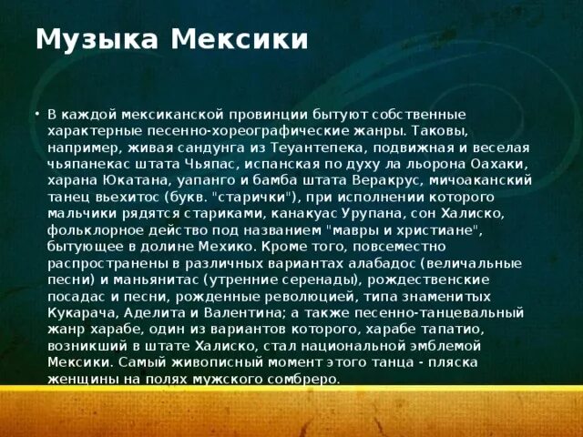 Особенности музыки страны. История музыки мексики. мексика музыкальная культура.