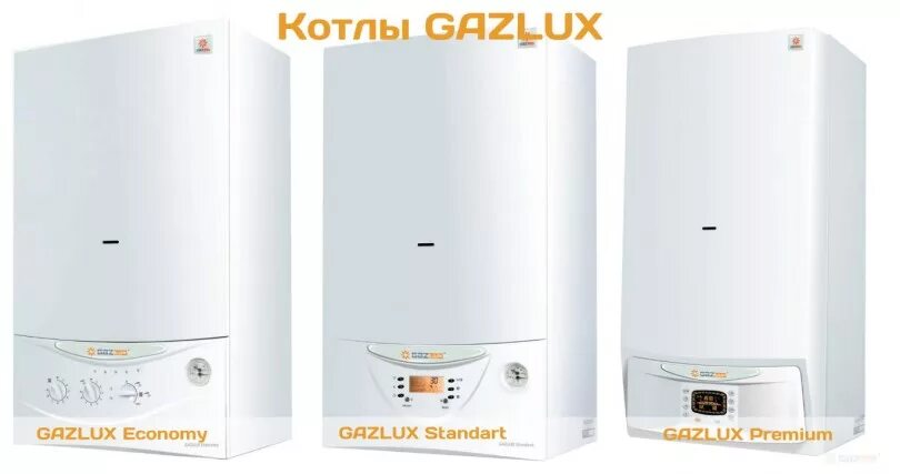 Ошибки котлов газлюкс. Котел газовый газлюкс эконом. газовый котел газлюкс стандарт. двухконтурный газовый котел газлюкс. двухконтурный газовый котел gazlux.