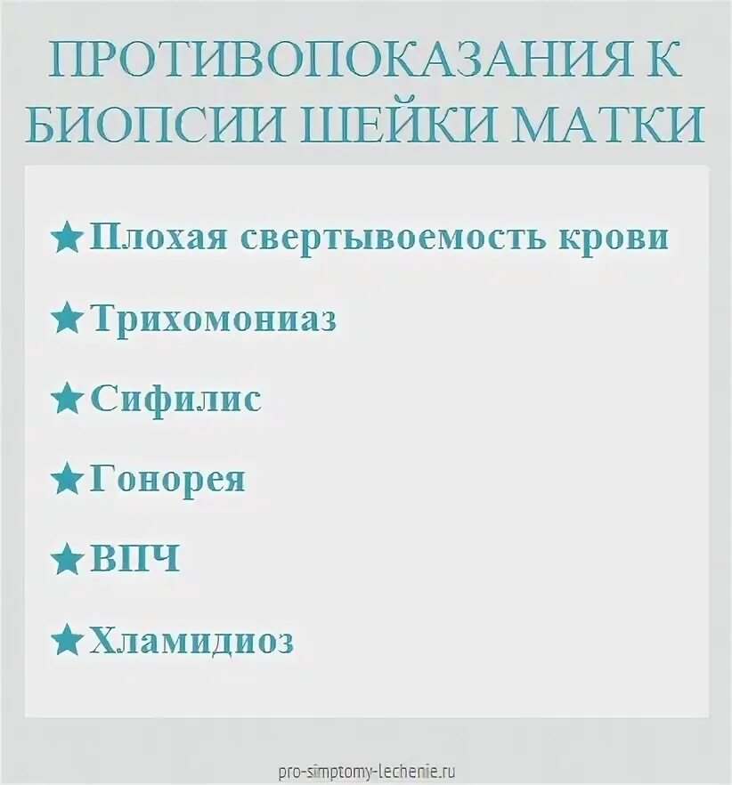 После биопсии матки. Показания к биопсии шейки матки. биопсия шейки матки показания и противопоказания. биопсия матки показания. показания к проведению биопсии шейки матки.