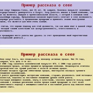 Красивый рассказ о себе