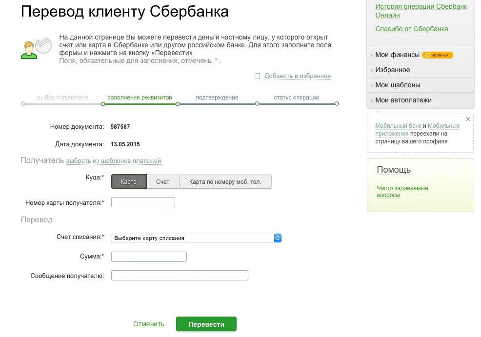 Сбербанк отправка денег. Перевёл деньги на карту. Перечисление на карту. Перечисление денег на карту. Переведенные деньги на карту Сбербанка.