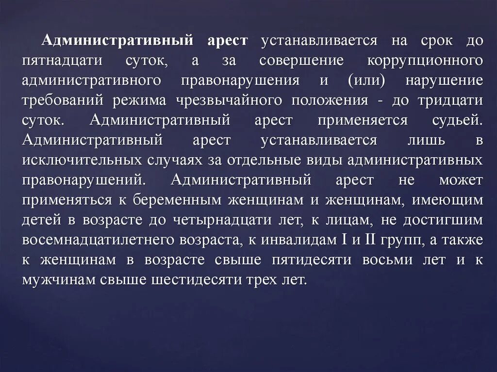 Административный арест. Административный Арес. Ажминистративныйарест. Административный Арси. Срок административного ареста суток