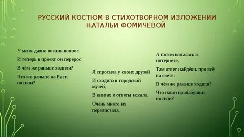 Народный ответить