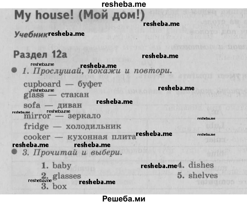 3 класс быкова модуль 6