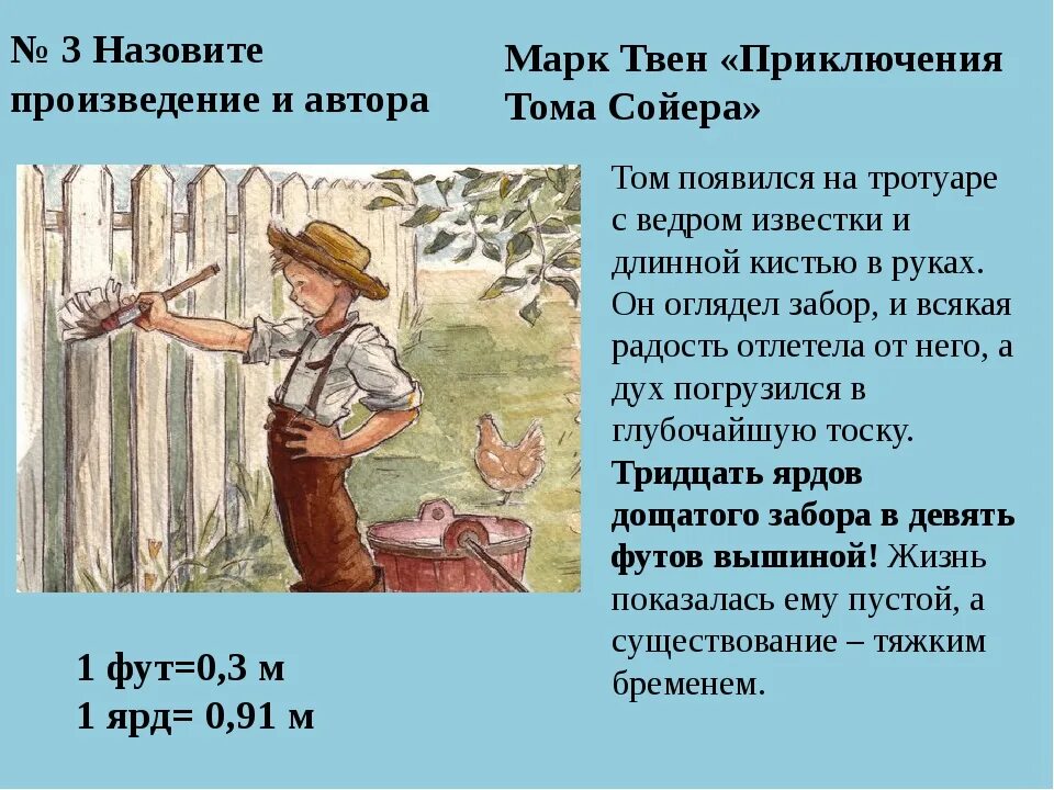 Тома сойера читательский дневник 4