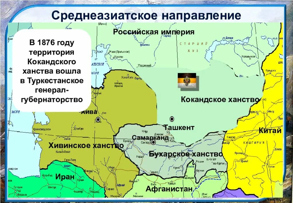 Политика россии средней азии при александре 2. Кокандское ханство Хивинское ханство Бухарский эмират карта. Кокандское ханство карта 1876. 1876 Присоединение Кокандского ханства. Кокандское ханство в 19 веке.