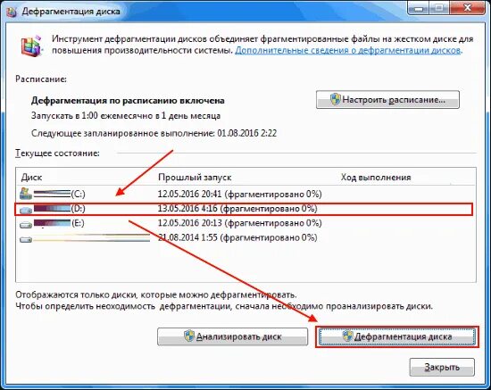 Как дефрагментировать диск на windows. Дефрагментация диска. дефрагментация диска на windows. дефрагментация виндовс 7. как дефрагментировать диск.