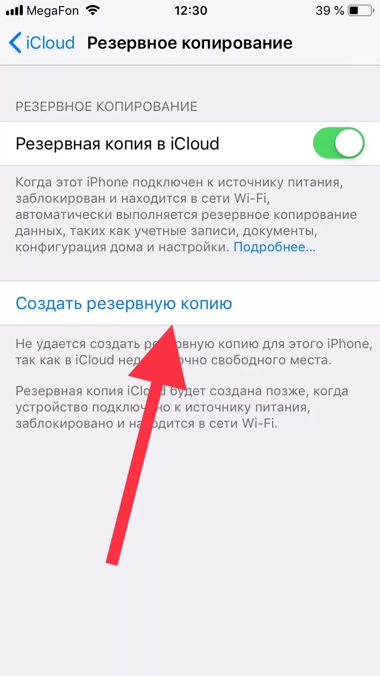Резервная копия айфон на телефоне. Как создать резервную копию на 5 айфоне. Как сделать резервную копию iphone в ICLOUD на компьютере. Как включить Резервное копирование на айфоне. Резервная копия iphone в ICLOUD.