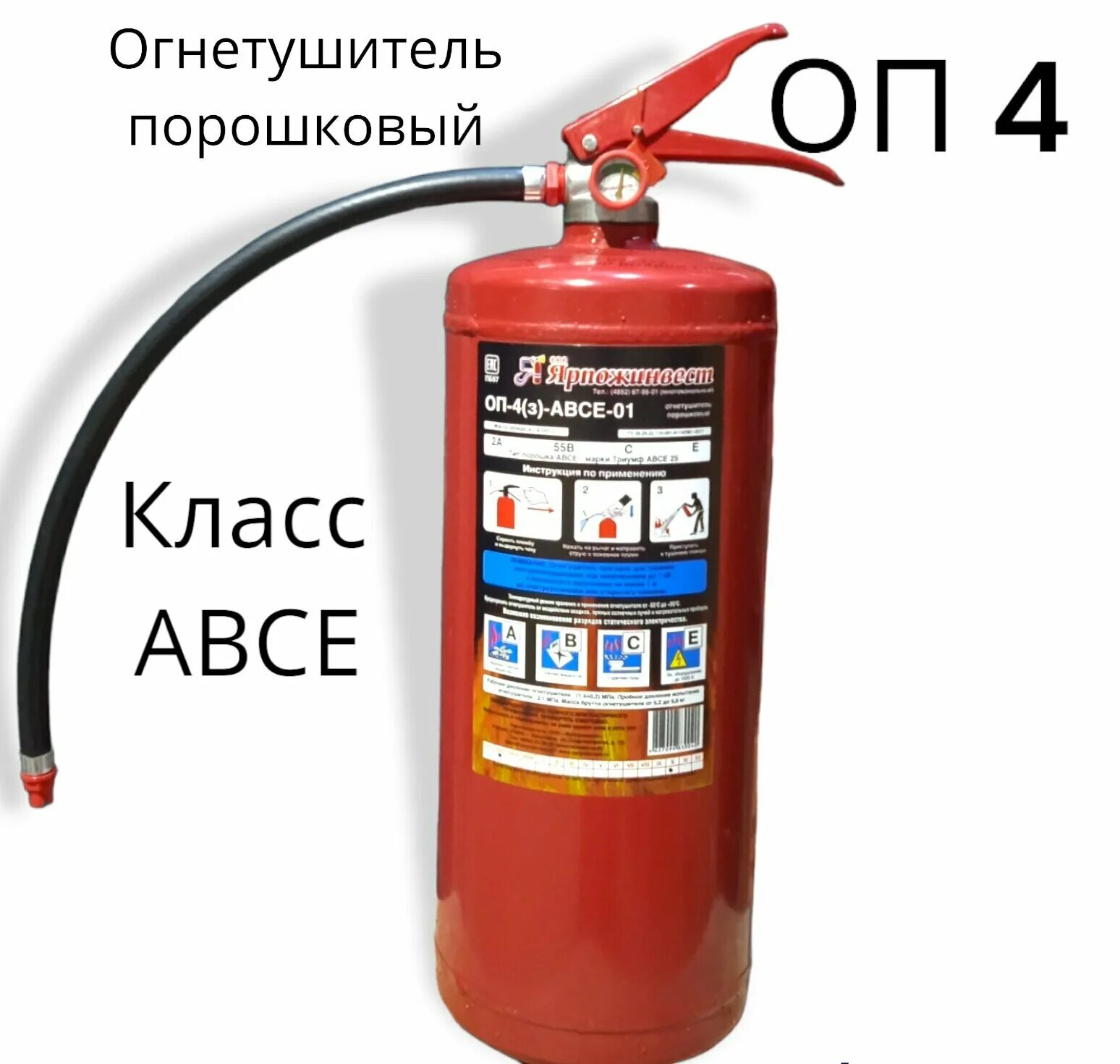 Огнетушитель ярпожинвест оп-4. Ярпожинвест оп-4 3. Огнетушители оп 4 з ярпожинвест. Огнетушитель ярпожинвест оп-10. Порошковый огнетушитель ярпожинвест оп-4.