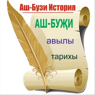 Бузить бужу