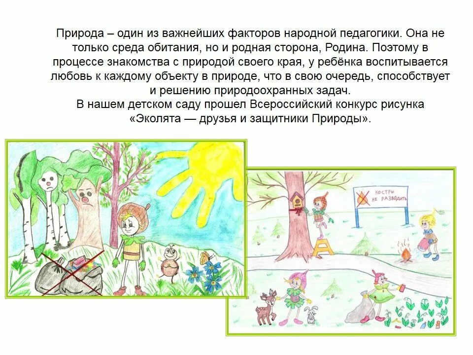 Содержание рисунков. Описание рисунка Эколята. Описание детского рисунка. Описание рисунка Эколята защитники природы. Рассказ про защитников природы.