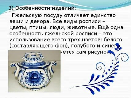 Особенности росписи гжель