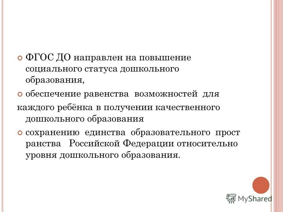 Повышение социального статуса дошкольного. Повышение социального статуса дошкольного