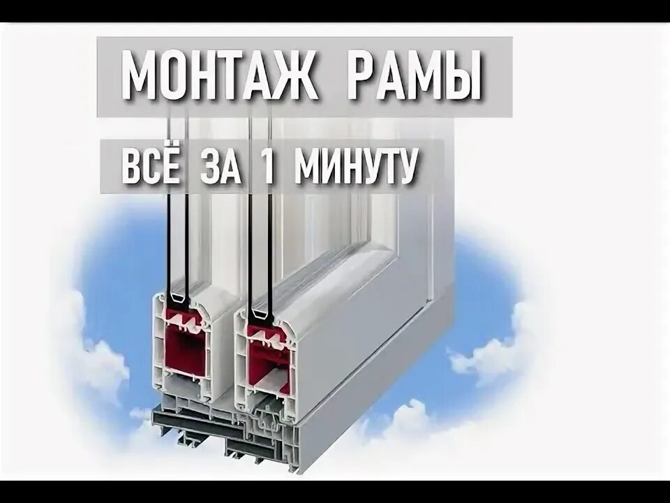 Как снять раму пвх. Как снять раму пвх