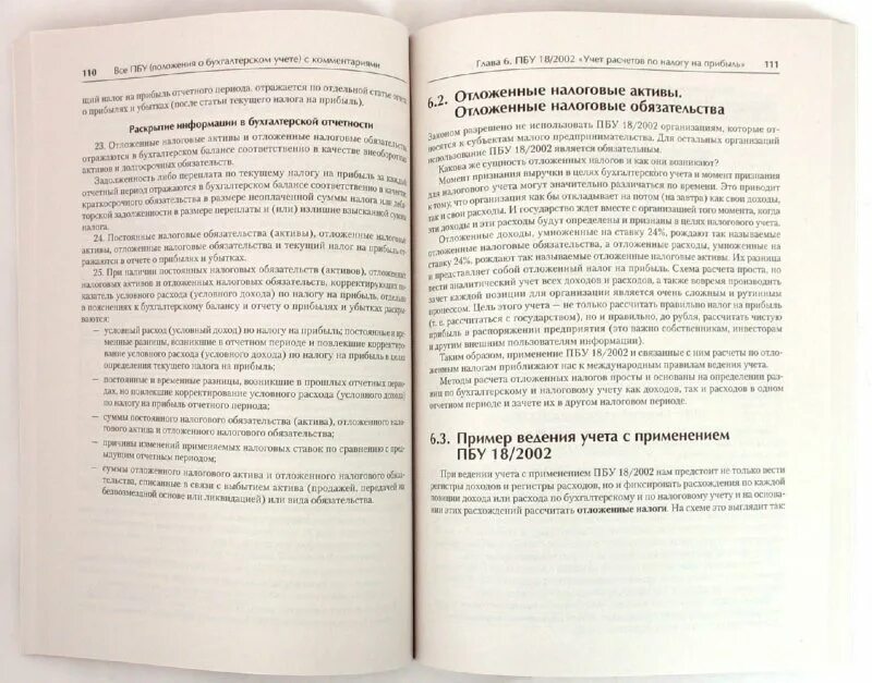 Положение по бухгалтерскому учету пбу 1 2008. Положение о бухгалтерском учете. ПБУ учебник. ПБУ книга купить. Просто о бухгалтерии книга.