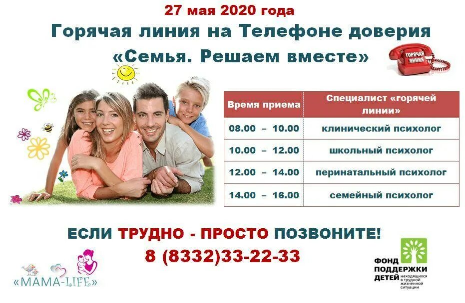 Телефон доверия для детей. Телефон доверия для детей подростков и их родителей. Телефон доверия логотип. День детского телефона доверия. Номер телефона доверия.