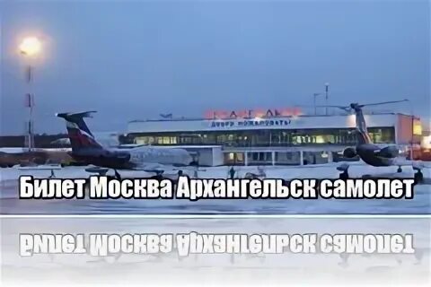 Архангельск омск