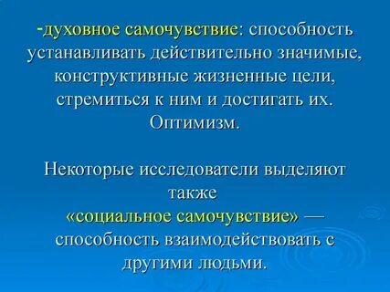 Общее самочувствие это