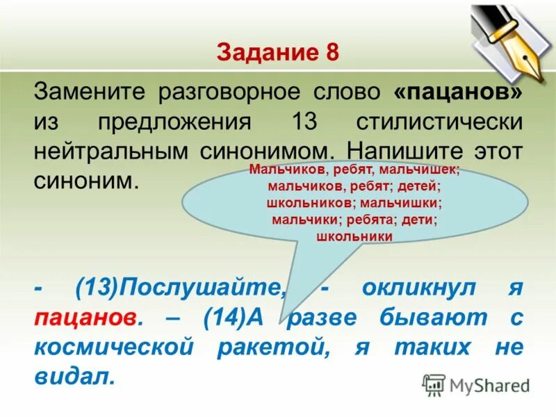 из предложений 1 4 выпишите разговорное слово