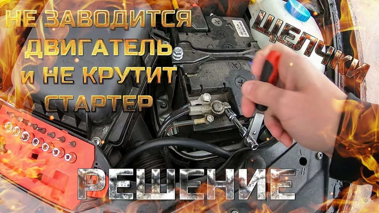 После ремонта не заводиться двигатель