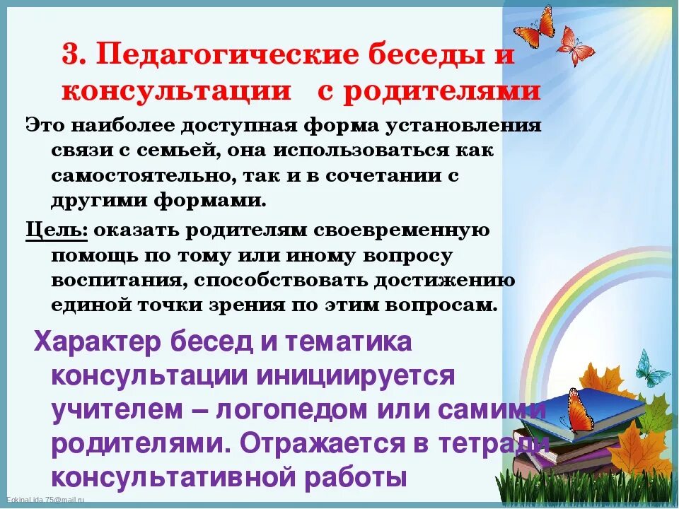 Беседа с родителями в школе. Функции психолого-медико-педагогической комиссии. Педагогические консультации. Педагогические беседы с родителями. Педагогические консультации.