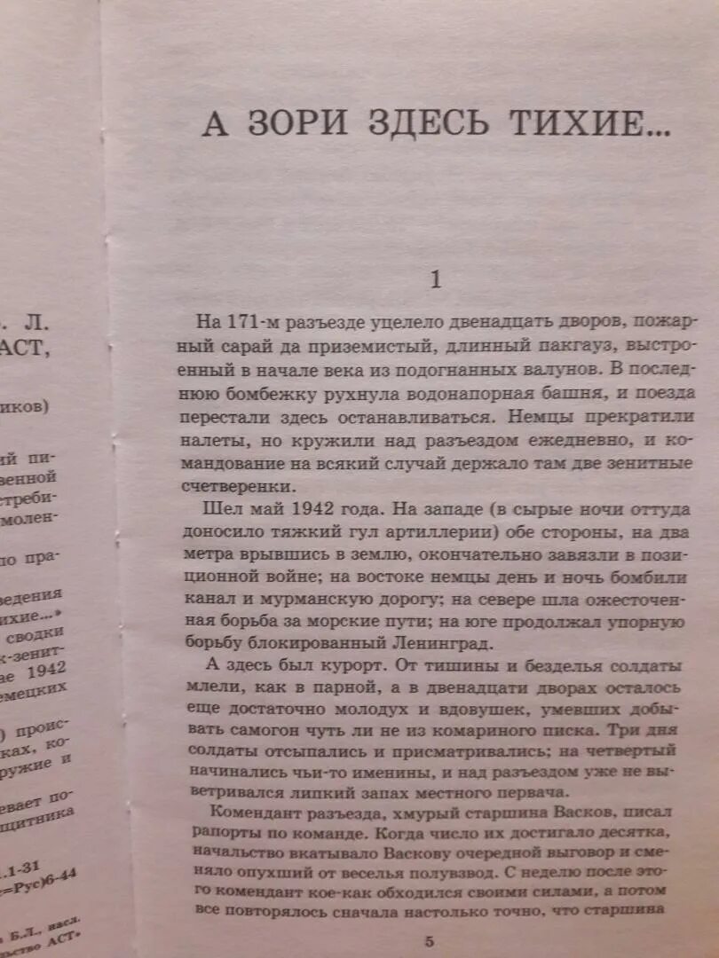 А зори здесь тихие сколько страниц