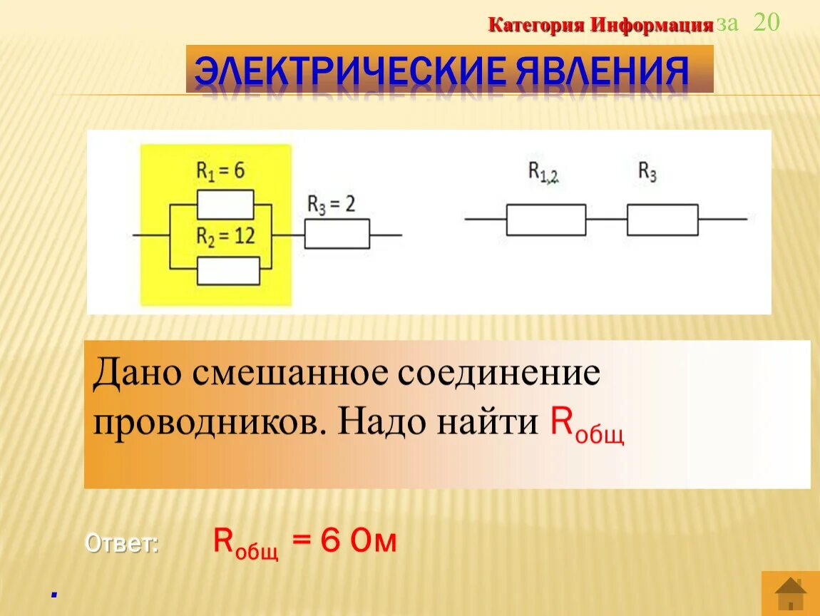 Смешанное соединение физика 8 класс. Смешанное соединение проводников. Смешанное соединение проводников схемы. Комбинированное соединение проводников. Смешанное соединение проводников физика.