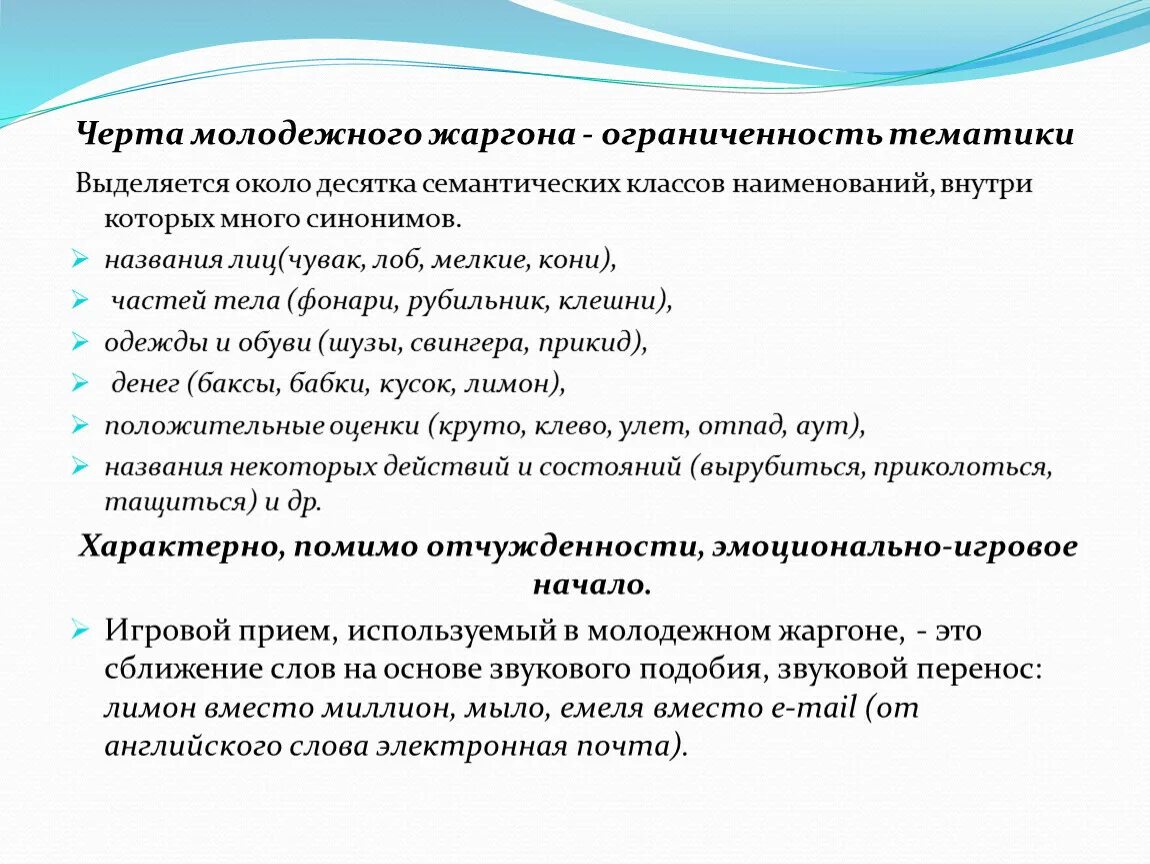 Современный сленг молодежи. Современный молодежный сленг. Молодежные жаргонизмы и СЛЕНГИ. Молодежный сленг примеры. Черти на жаргоне