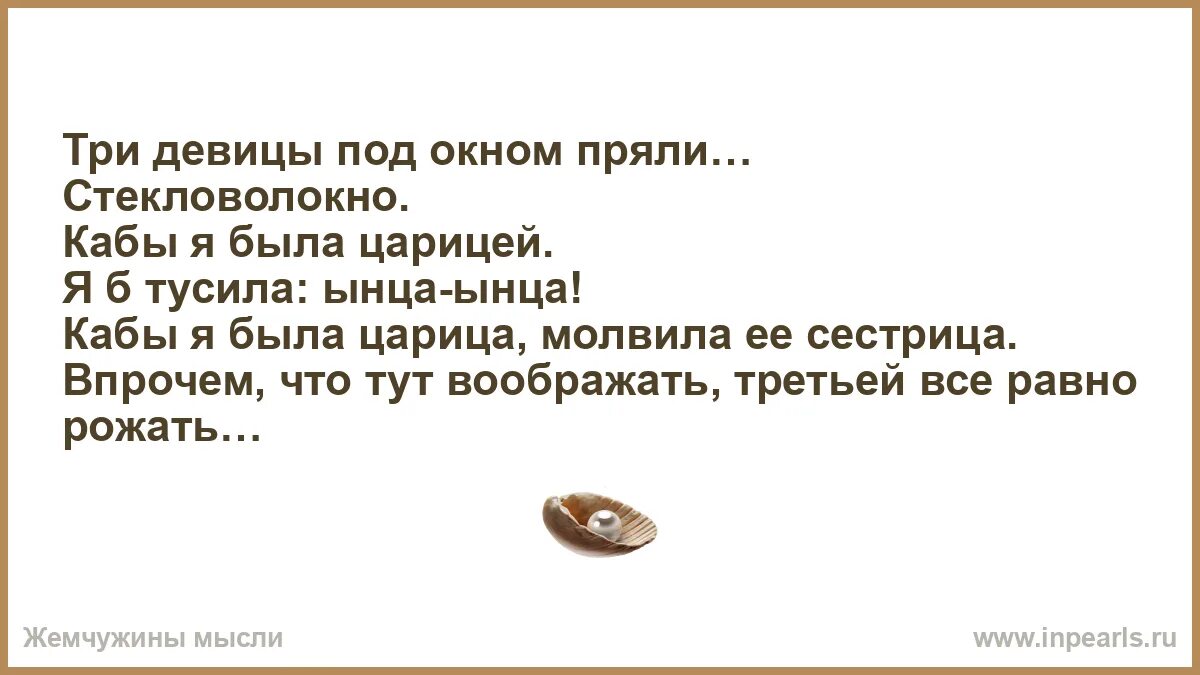 Анекдот три девушки. Сти три девицы под окном. три девицы под окном пряли стекловолокно. стихотворение три девицы под окном. стих 3 девицы под окном.