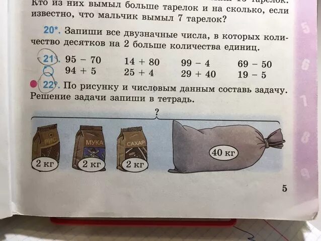 Используя данные составь все. По рисунку и числовым данным Составь задачу. Составление задач по данному решению. Составить задачу по рисунку. Состваь задачу и запиши.