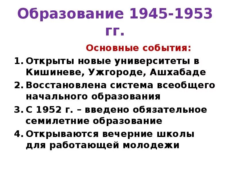 Репрессии 1945-1953 годов. Зарубежные события 1945 1953. Зарубежные события 1945 1953. Внутренняя политика сталина 1945-1953 кратко. Политика сталина 1945-1953.