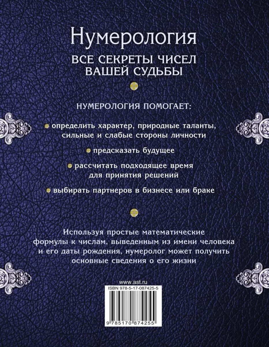 Нумерология узнать судьбу. Нумерология. Нумерология судьбы. Тайна даты рождения нумерология. Нумерология реклама.