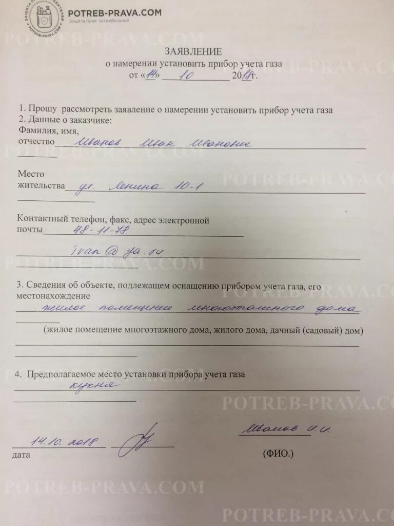 Заявление на газ образец. Заявление на замену газового счетчика. Заявление в газовую службу. Заявление на установку газового счетчика. Заявление на установку приборов учета газа.